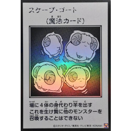 Yu-Gi-Oh! - Scapegoat (Monochrome) [Ultra Rare] {YAC1-JP095} Spell