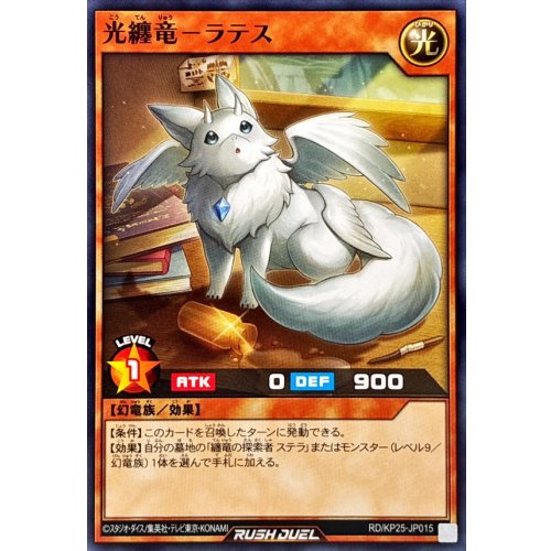 Yu-Gi-Oh! - Koutenryu Lates