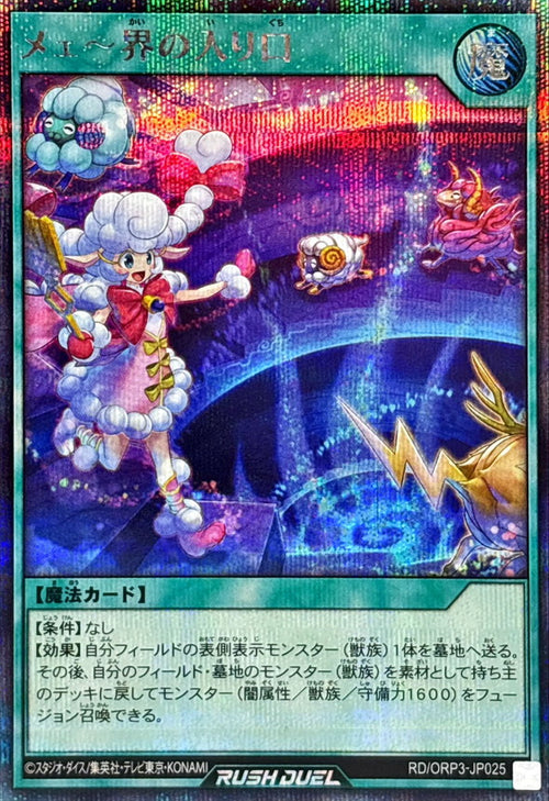 Yu-Gi-Oh! - Gateway to the Meek World [Secret] - RD/ORP3-JP025