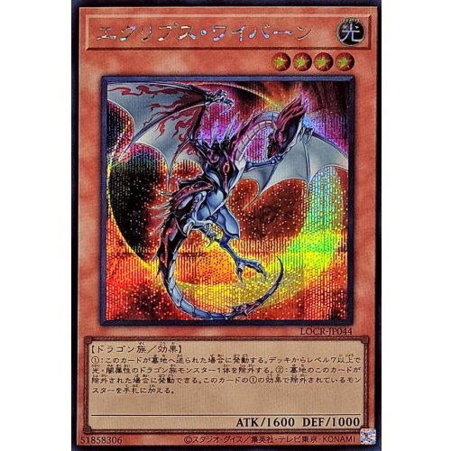 Yu-Gi-Oh! - Eclipse Wyvern [Secret Rare] {LOCR-JP044} Monster