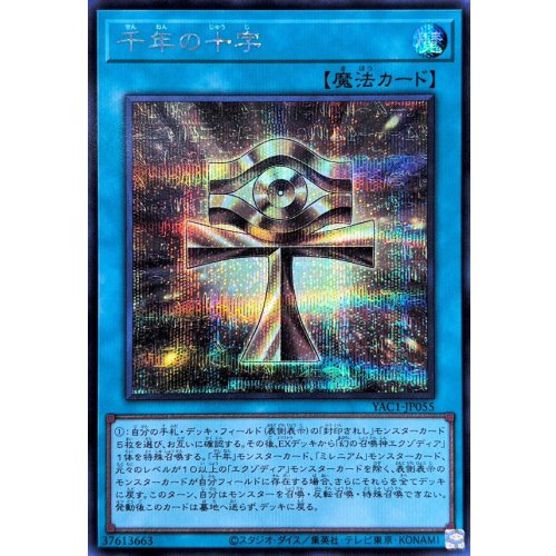 Yu-Gi-Oh! - Millennium Cross [Secret Rare] {YAC1-JP055} Spell