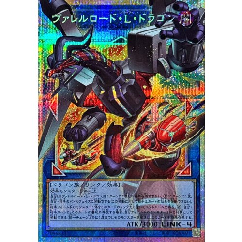 Borreload L Dragon [Overframe Prismatic Secret Rare] {LOCR-JP016} Link