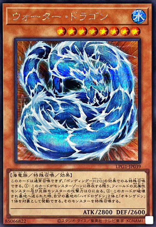 Yu-Gi-Oh! -Water Dragon [Secret] -  Secret Rare -LPG1-JP039