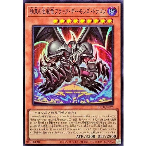 Yu-Gi-Oh! - Bonded Demon Dragon - Black Demon's Dragon [Super Rare]