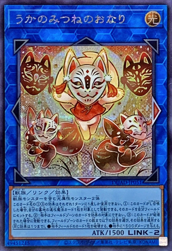 Ukanomitsune-no-Onari