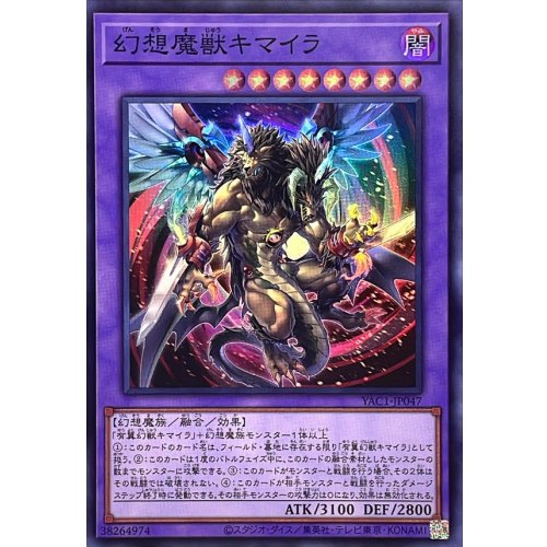 Chimera the Illusion Beast [Super Rare]