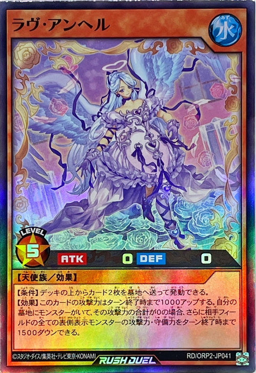 Yu-Gi-Oh! Rush Duel - Love Angel [Super] {RD/ORP2-JP041} 《RD Monster》 - RD/ORP2-JP041