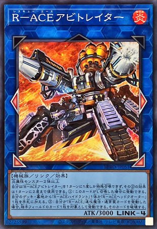 Yu-Gi-Oh! - RACEアビトレイター【スーパー】 - BPRO-JP051