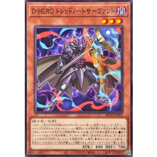 D-HERO Dreadnought Servant [Normal] {BETB-JP023} Monster