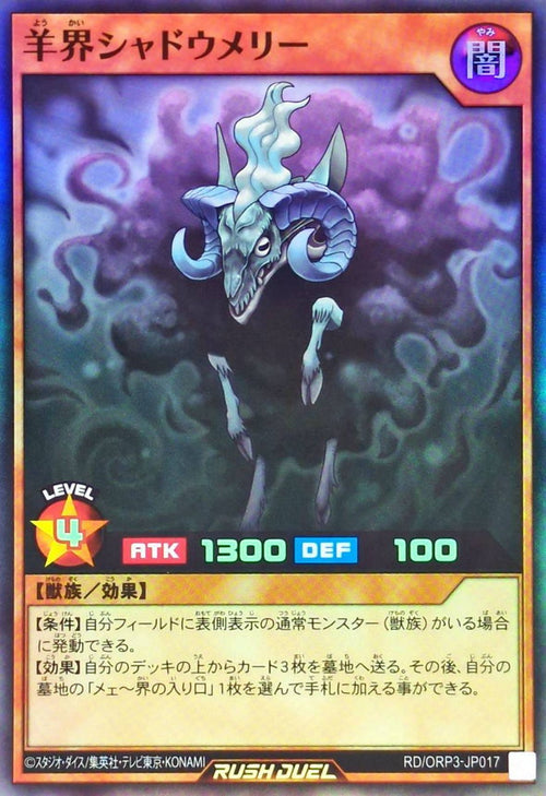 Yu-Gi-Oh! - Sheep Realm Shadow Merry [Super] - RD/ORP3-JP017