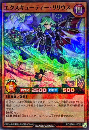 Yu-Gi-Oh! Rush Duel - Executie Lilius - RD/5TH1-JP075 - Super Parallel Rare
