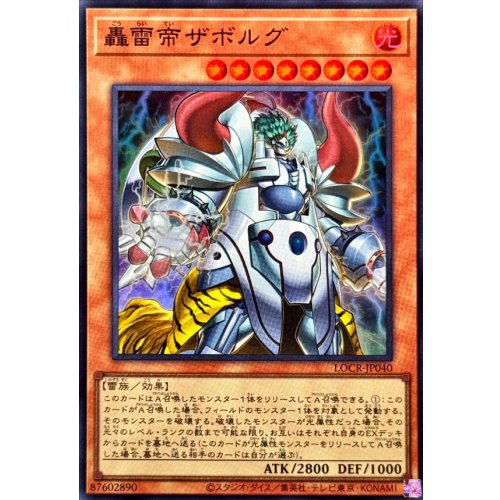 Yu-Gi-Oh! - Zaborg the Mega Monarch [Super Rare] {LOCR-JP040} Monster