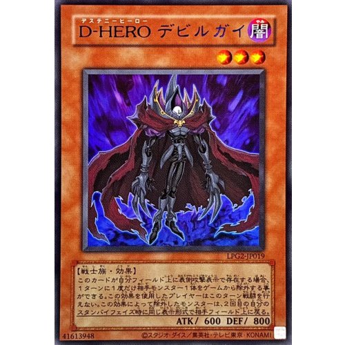 D-HERO Devil Guy (Old Frame) [Ultra Rare]