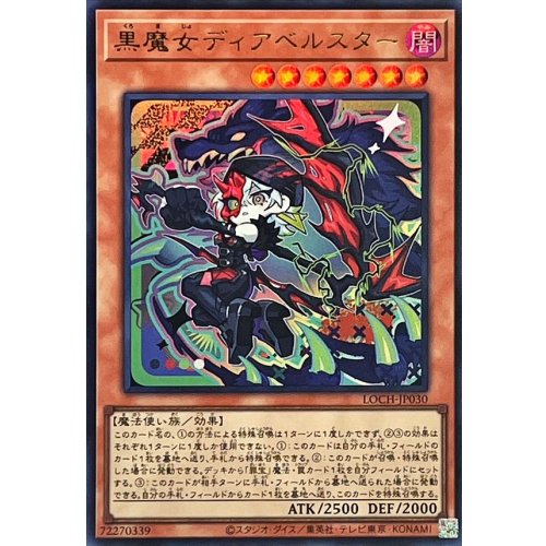 Yu-Gi-Oh! - Diabellstar the Black Witch [Ultra Rare] {LOCH-JP030} Monster