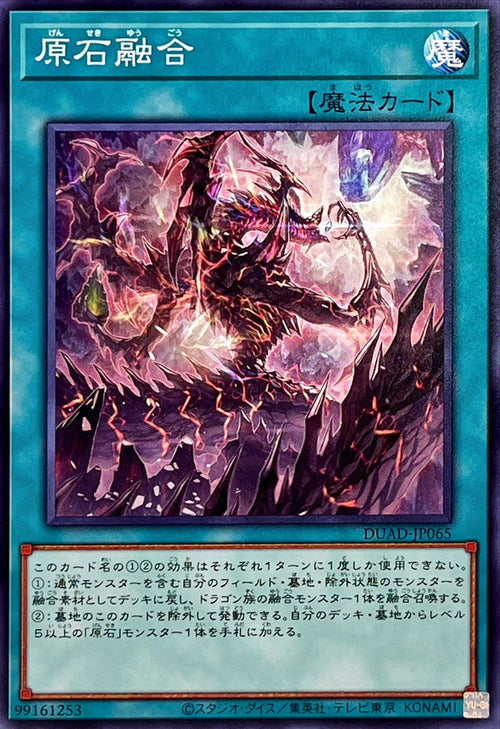 Yu-Gi-Oh! - Primite Fusion - DUAD-JP065 - Normal