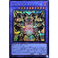 The Phantom Exodia Incarnate [Secret Rare] {YAC1-JP046} Fusion