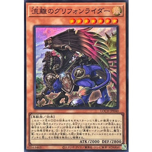 Yu-Gi-Oh! - Wandering Gryphon Rider [Super Rare]