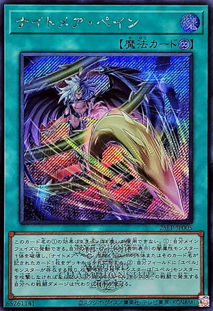 Yu-Gi-Oh! -Nightmare Pain (Logo) [Secret] - 25LP-JP005