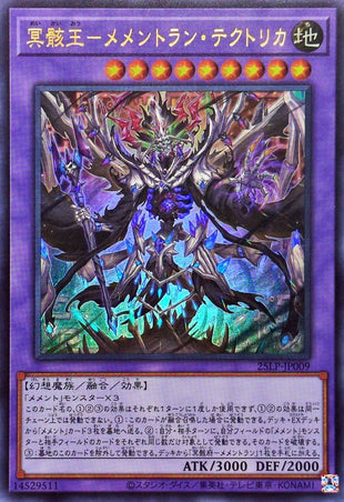 Yu-Gi-Oh! -冥骸王メメントランテクトリカ【ウルトラ】 - 25LP-JP009