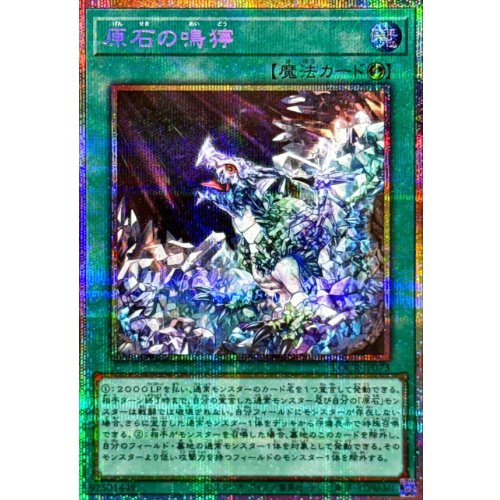 Yu-Gi-Oh! - Primite Roar [Prismatic Secret Rare] {LOCR-JP073} Spell