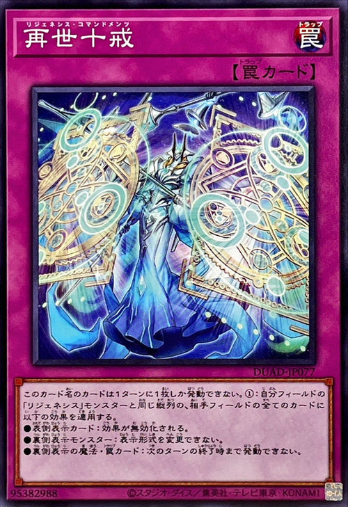Yu-Gi-Oh! - Regenesis Commandments - DUAD-JP077 - Normal