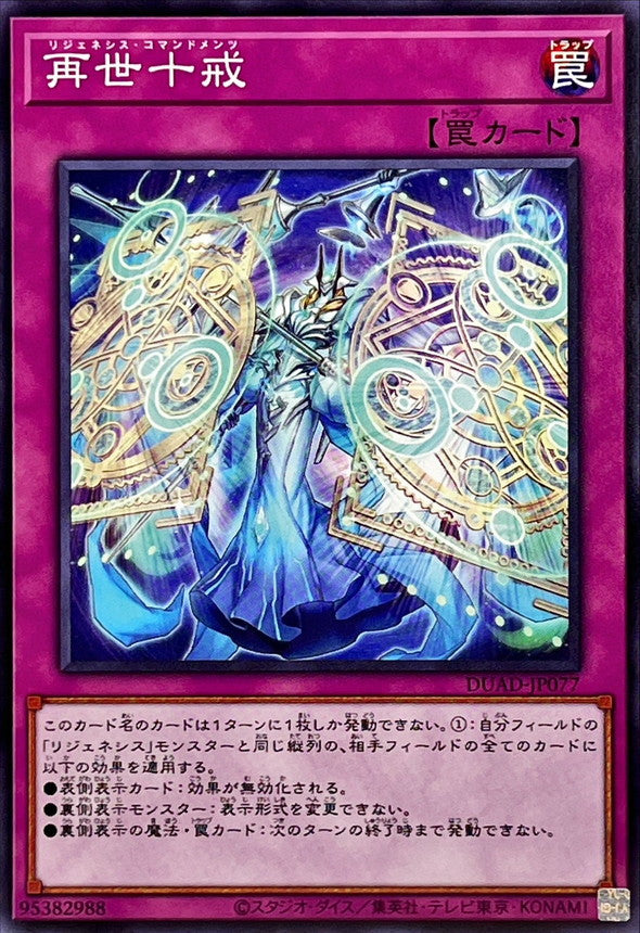 Regenesis Commandments