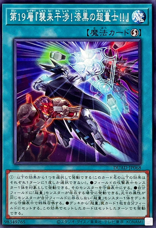 Yu-Gi-Oh! - Layer 19: Preventing the Invasion! The Pitch-Black Super Quantum!! - DUAD-JP068 - Normal