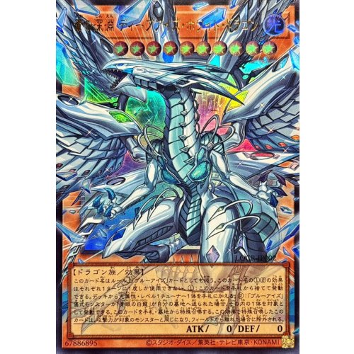 Yu-Gi-Oh! - Deep-Eyes White Dragon of the Blue Abyss [OF Ultra] {LOCR-JP002} Monster