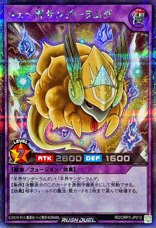 Yu-Gi-Oh! - Meikai Thunder Lambda [Secret] - RD/ORP3-JP012