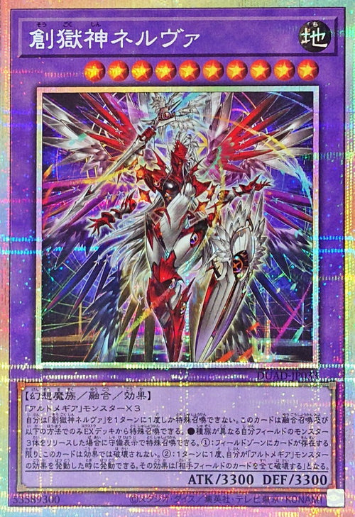 Yu-Gi-Oh! - Nerva the Power Patron of Creation - DUAD-JP033 - Prismatic Secret Rare