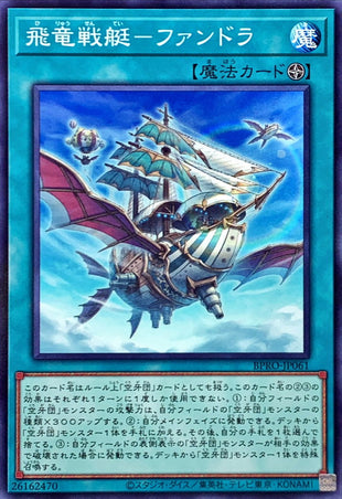Yu-Gi-Oh! - Flying Dragon Warship - Fandra [Normal] - BPRO-JP061