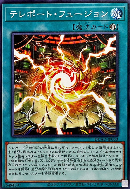 Yu-Gi-Oh! - Teleport Fusion - DUAD-JP060 - Normal