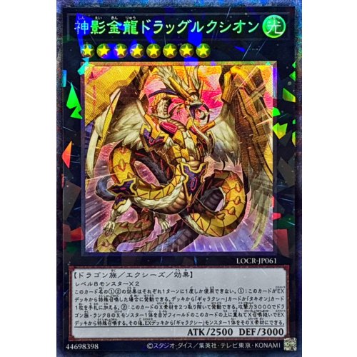 Yu-Gi-Oh! - Shining Golden Dragon Dragluxion [Collectors Rare]