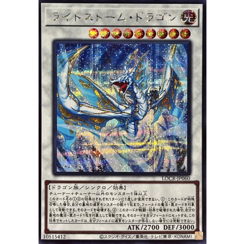Yu-Gi-Oh! - Lightstorm Dragon [Secret Rare] {LOCR-JP060} Synchro