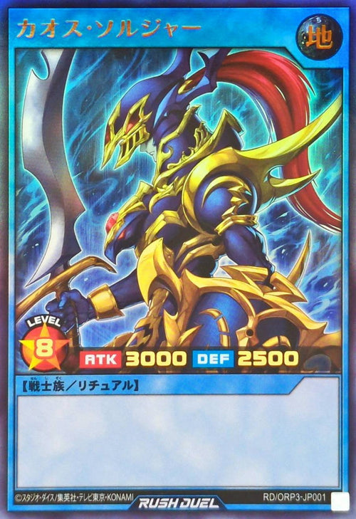 Yu-Gi-Oh! - Chaos Soldier [Ultra] - RD/ORP3-JP001