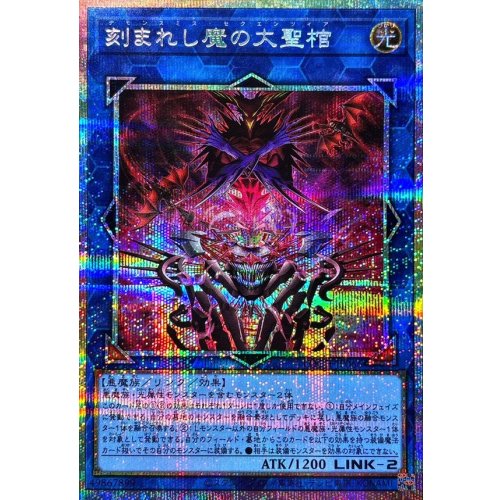 Yu-Gi-Oh! - Fiendsmith's Sequentia [Prismatic Secret Rare] {LOCH-JP066} [Link]