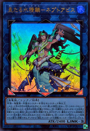 Yu-Gi-Oh! -Emperor Mermail Neptabyss - 25LP-JP013