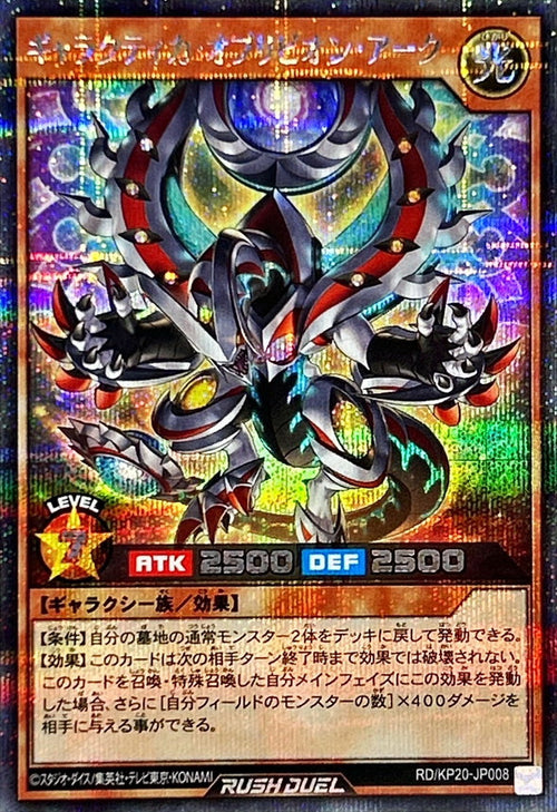 Yu-Gi-Oh! Rush Duel -Galactica Oblivion Ark - RD/KP20-JP008