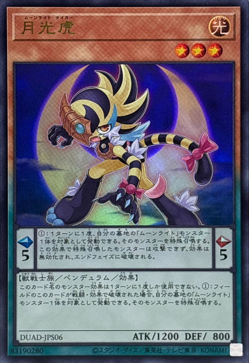 Yu-Gi-Oh! - Lunalight Tiger - DUAD-JPS06 - Ultra Rare