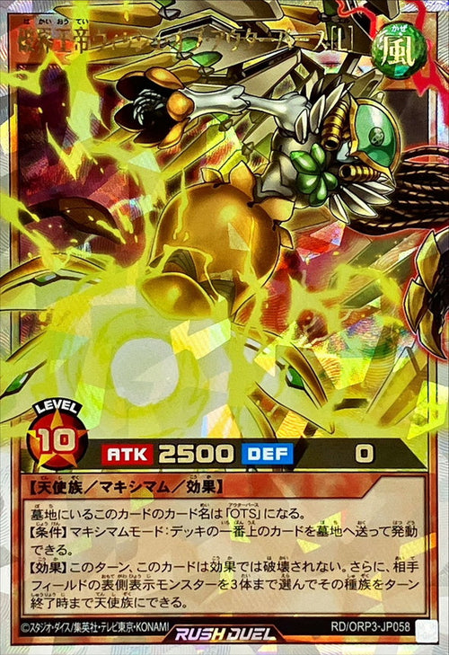 Yu-Gi-Oh! - Wish of OuTerverSe the World-Shattering Emperor [Over Rush Rare] - RD/ORP3-JP058