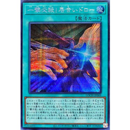 Yu-Gi-Oh! - Slash Draw [Secret Rare] {LOCH-JP069} Spell