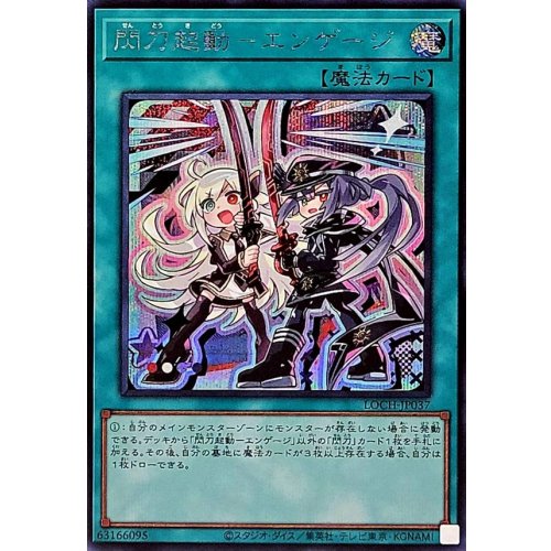 Yu-Gi-Oh! - Sky Striker Mobilize - Engage! [Secret Rare] {LOCH-JP037} Spell