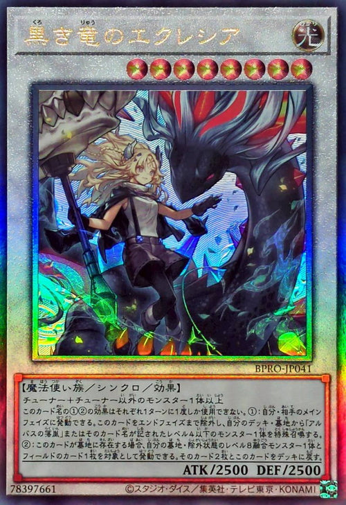 Yu-Gi-Oh! - Black Dragon Ecclesia [Relief] {BPRO-JP041} [Synchro] - BPRO-JP041