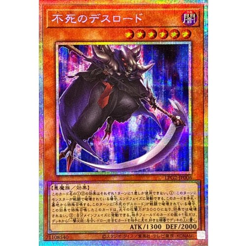 Yu-Gi-Oh! - Immortal Death Lord [Prismatic Secret Rare] {LPG2-JP006}