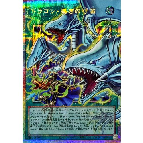 Dragon Guiding Flute [OF Prismatic Secret]