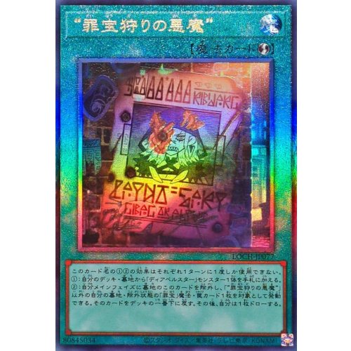 Yu-Gi-Oh! - Diabellstar the Black Witch [Ultimate Rare]