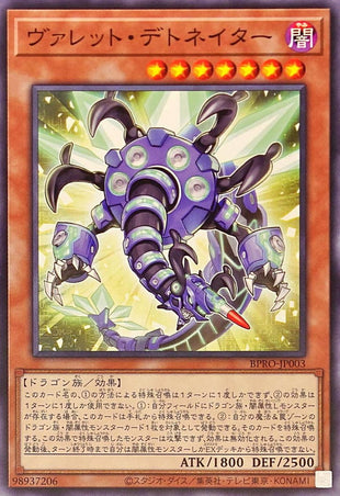 Yu-Gi-Oh! - ヴァレットデトネイター【ノーマル】 - BPRO-JP003
