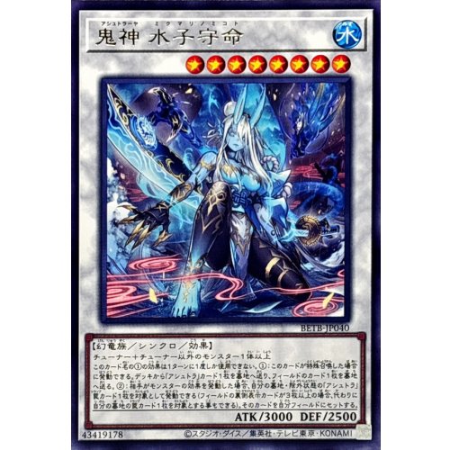Ashtra Yamikumari no Mikoto [Rare] {BETB-JP040} Synchro