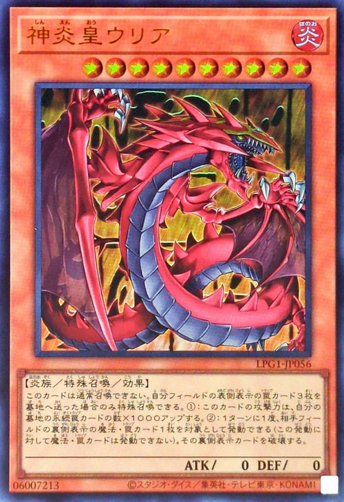 Yu-Gi-Oh! -Divine Flame Emperor Uria -  Ultra Rare -LPG1-JP056