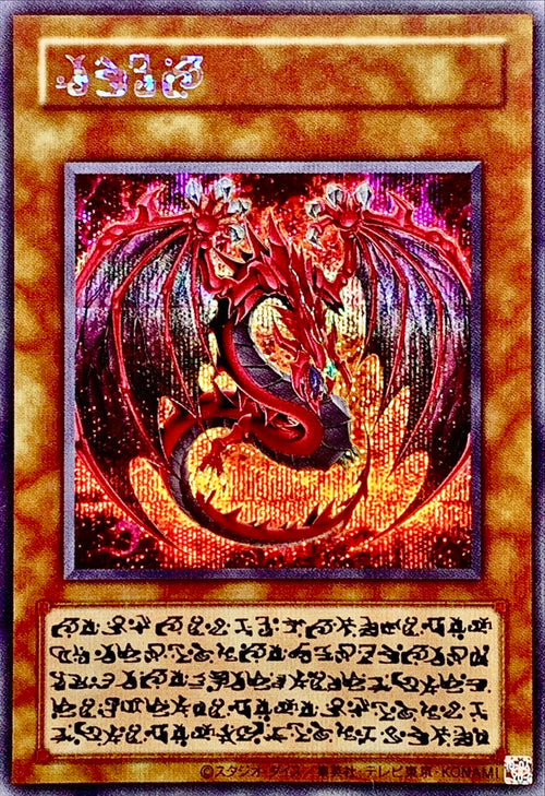 Yu-Gi-Oh! -Divine Flame Emperor Uria (Anime Illustration) - Secret Rare